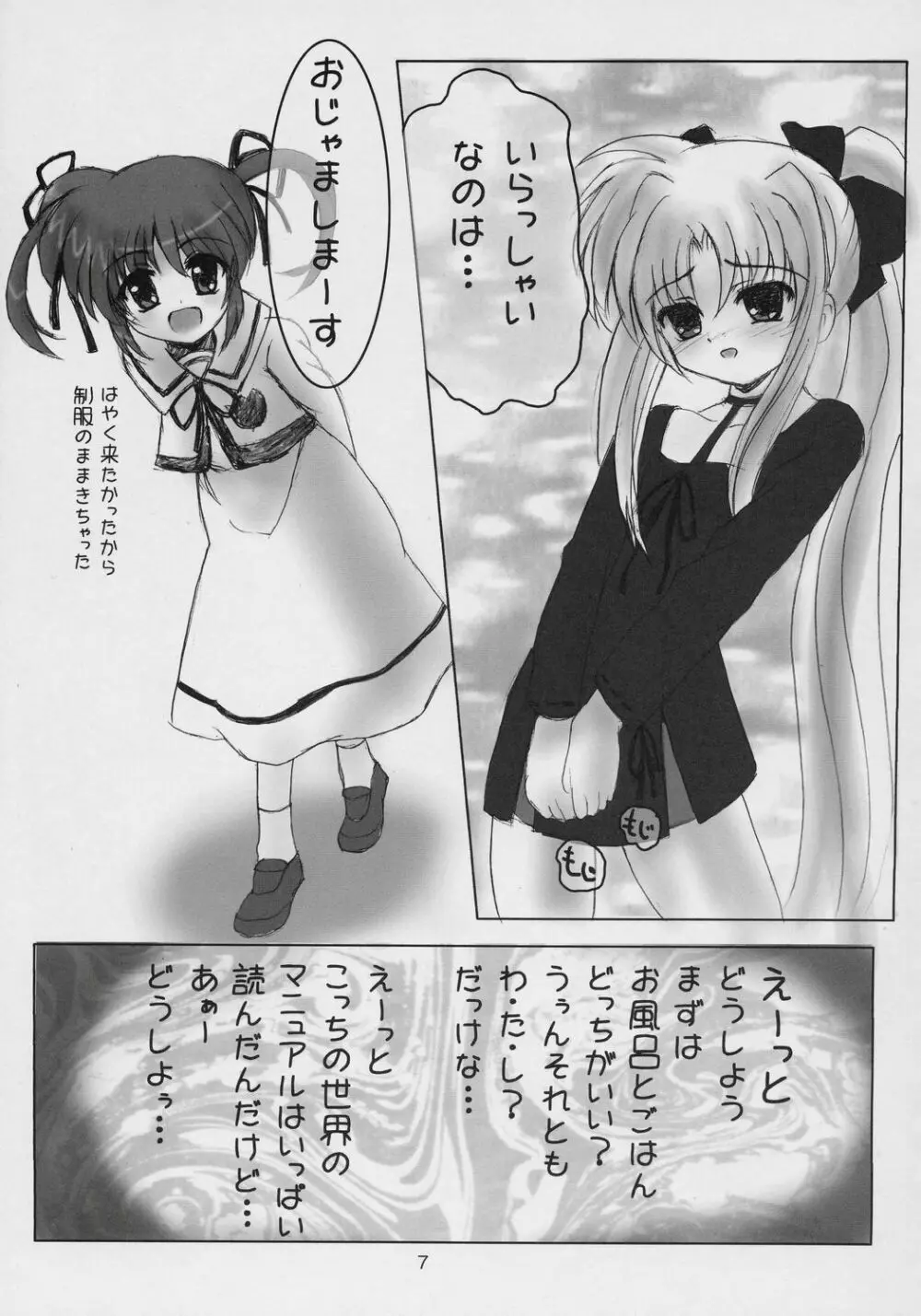 Magical Fate A’s 6ページ