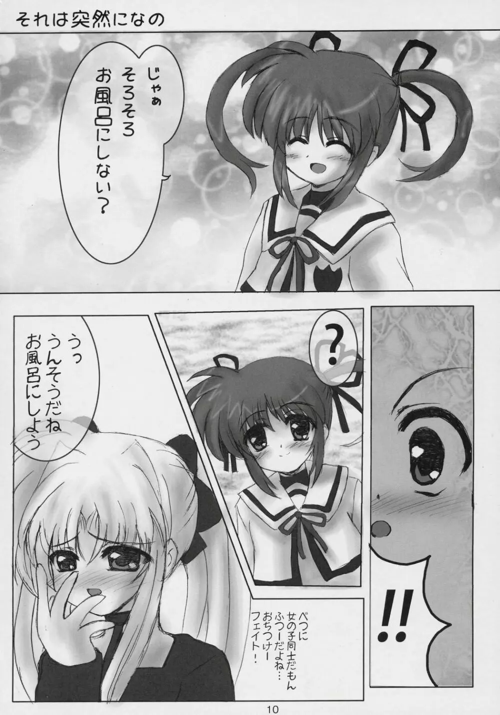 Magical Fate A’s 9ページ
