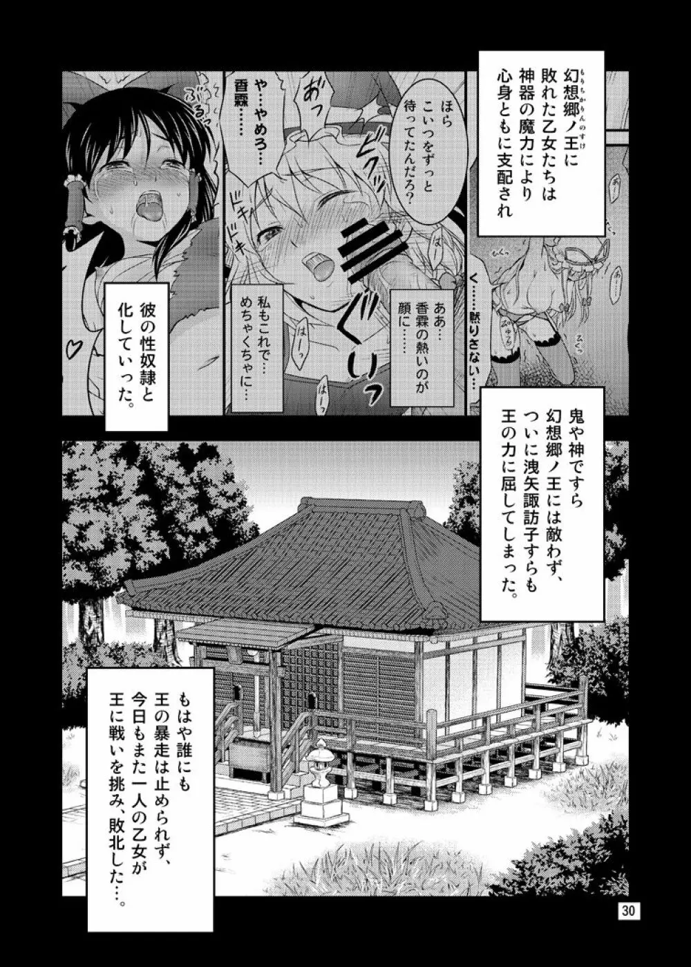 幻想郷ノ王 ～陵辱編 総集編～ 29ページ