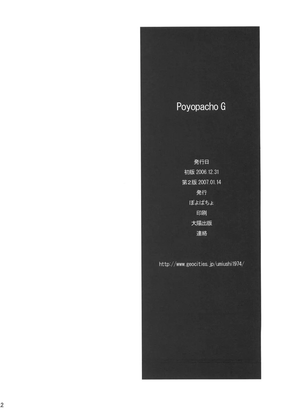 Poyopacho G 21ページ