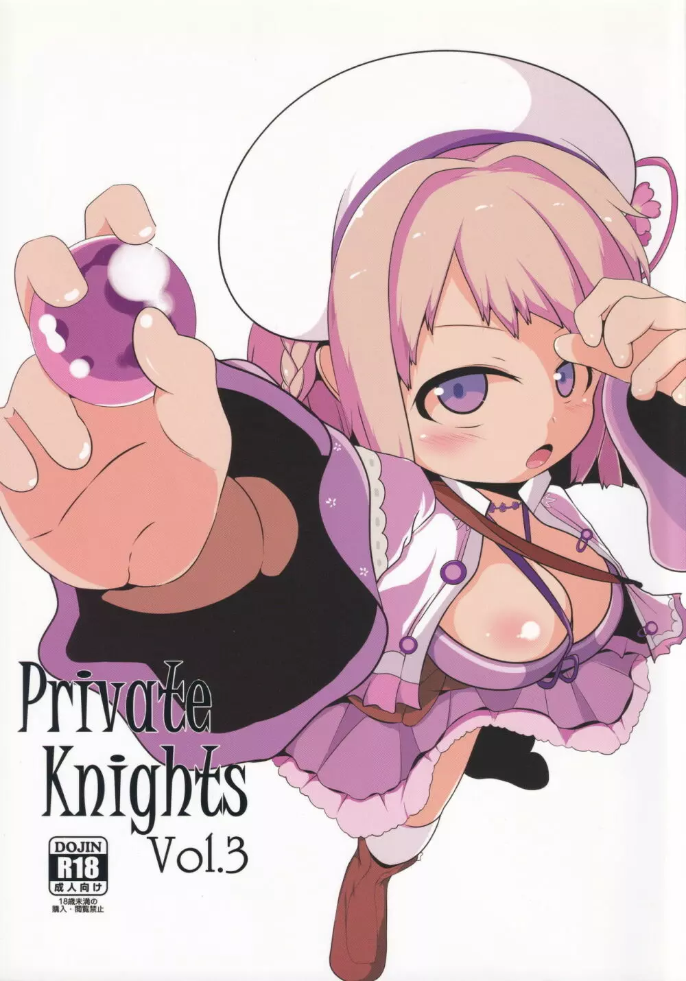 Private Knights Vol.3 1ページ