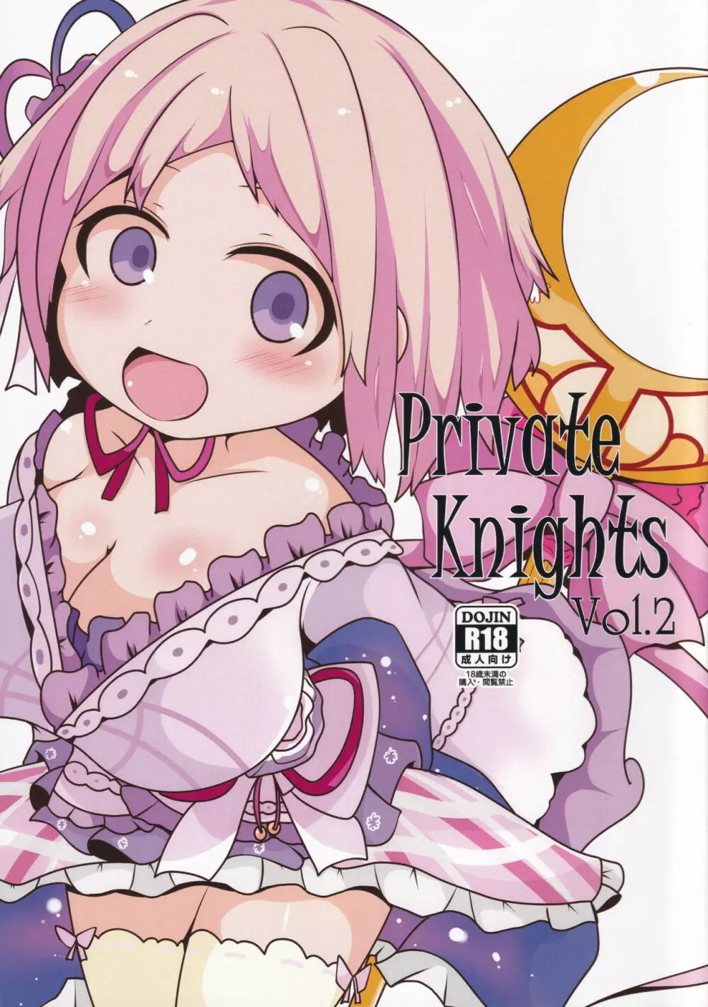 Private Knights Vol.2 1ページ