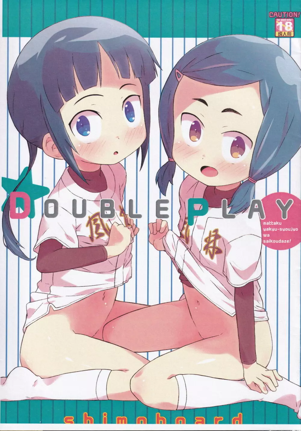 DOUBLE PLAY 1ページ