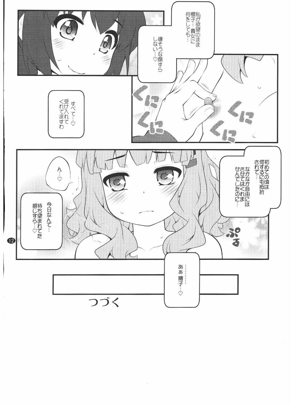 秘め事フラワーズ15 11ページ