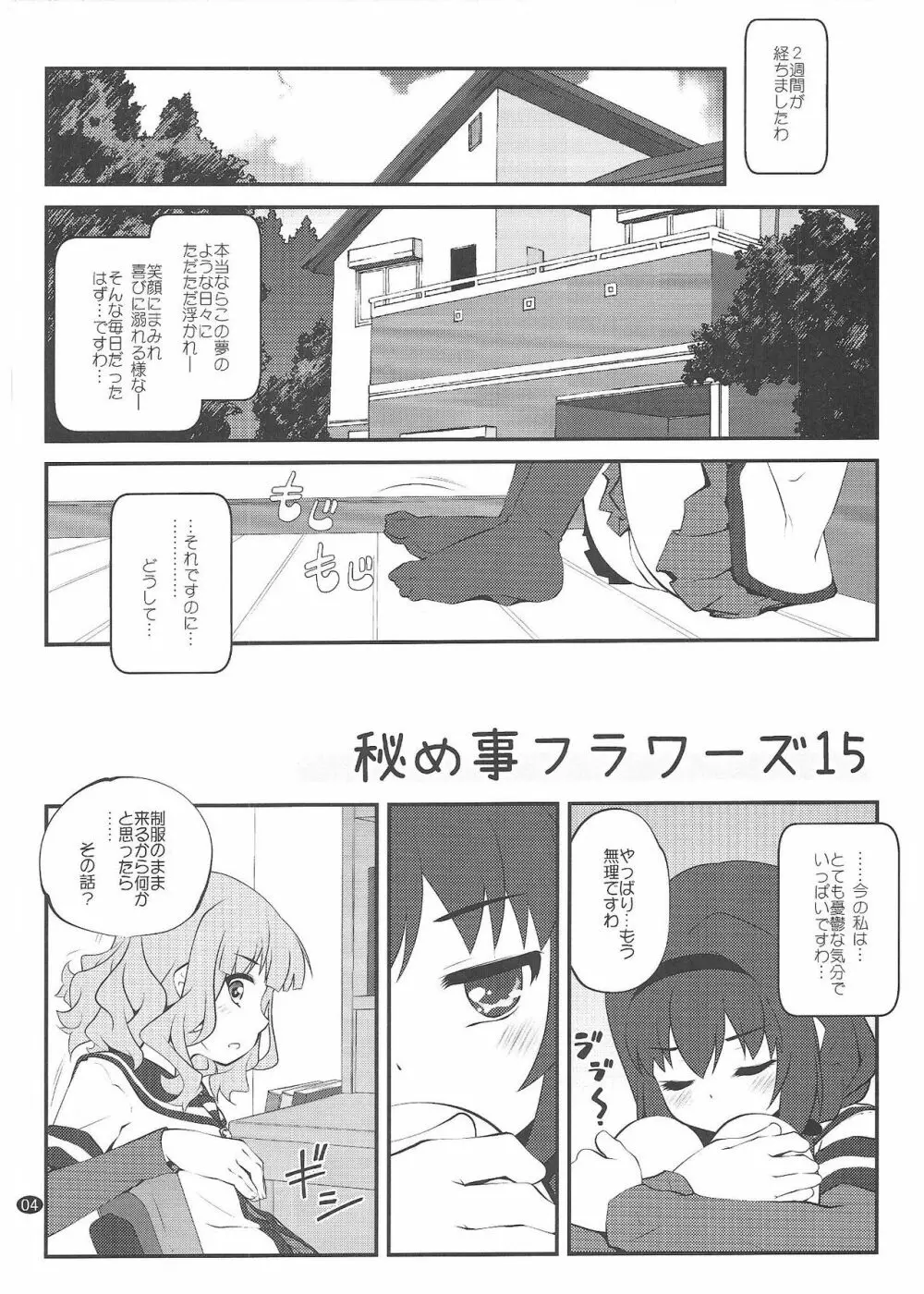 秘め事フラワーズ15 3ページ