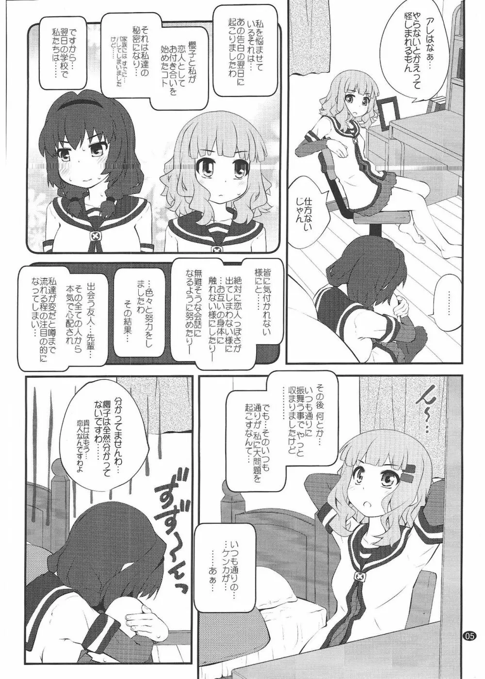 秘め事フラワーズ15 4ページ