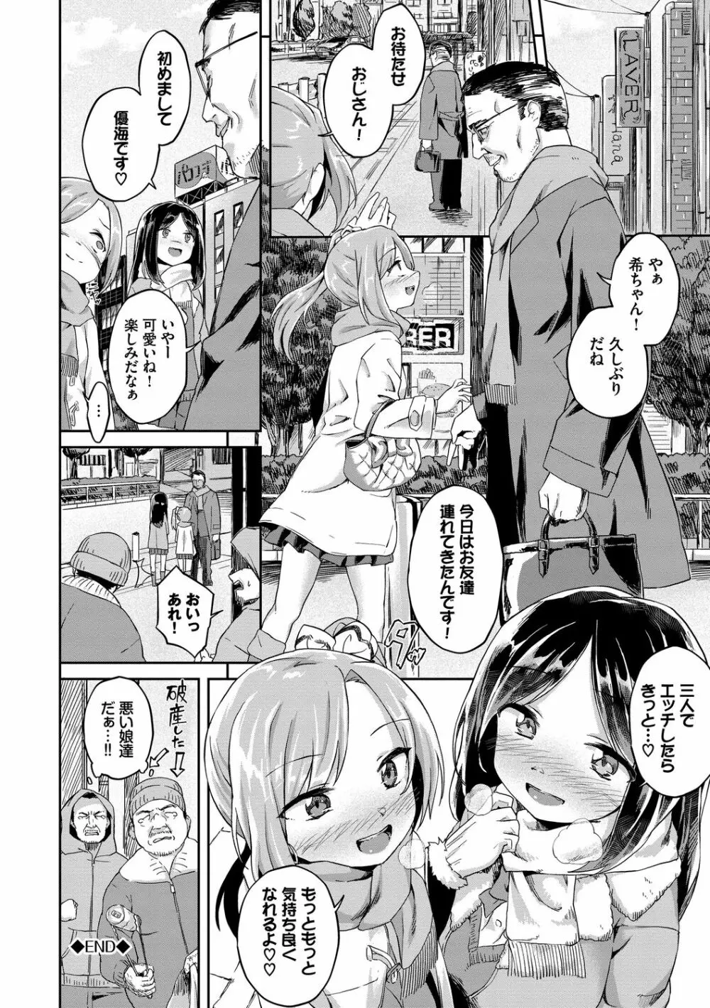 SEX中毒ッ!マジヤバ超絶ビッチ! Vol.8 46ページ