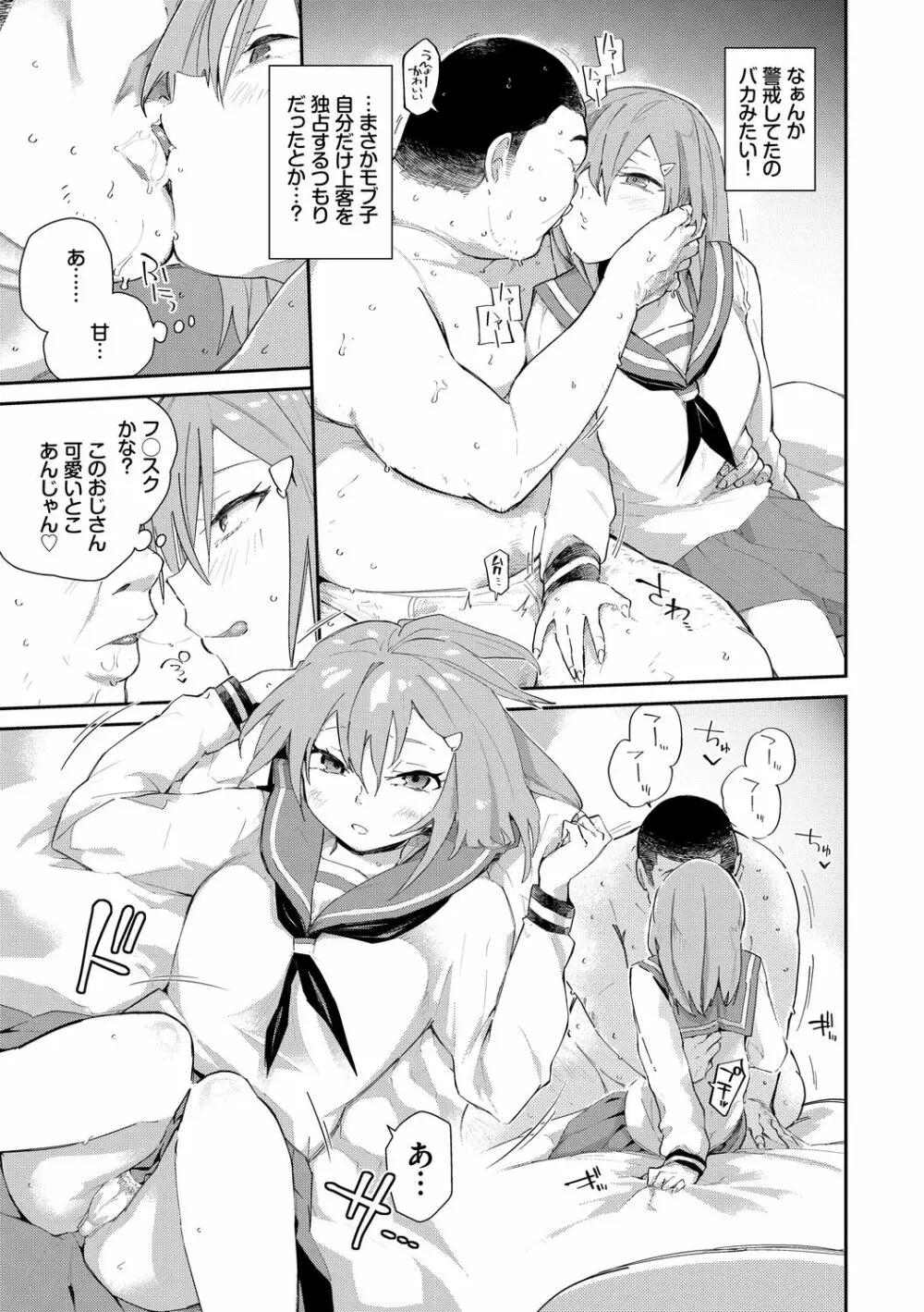 SEX中毒ッ!マジヤバ超絶ビッチ! Vol.8 5ページ