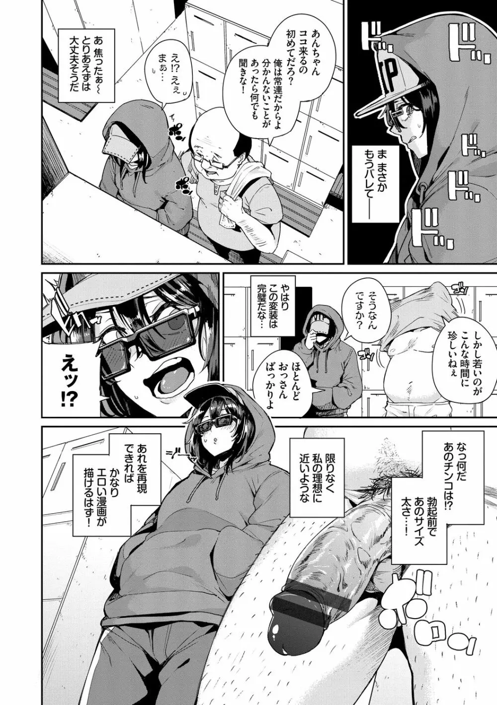 SEX中毒ッ!マジヤバ超絶ビッチ! Vol.8 68ページ