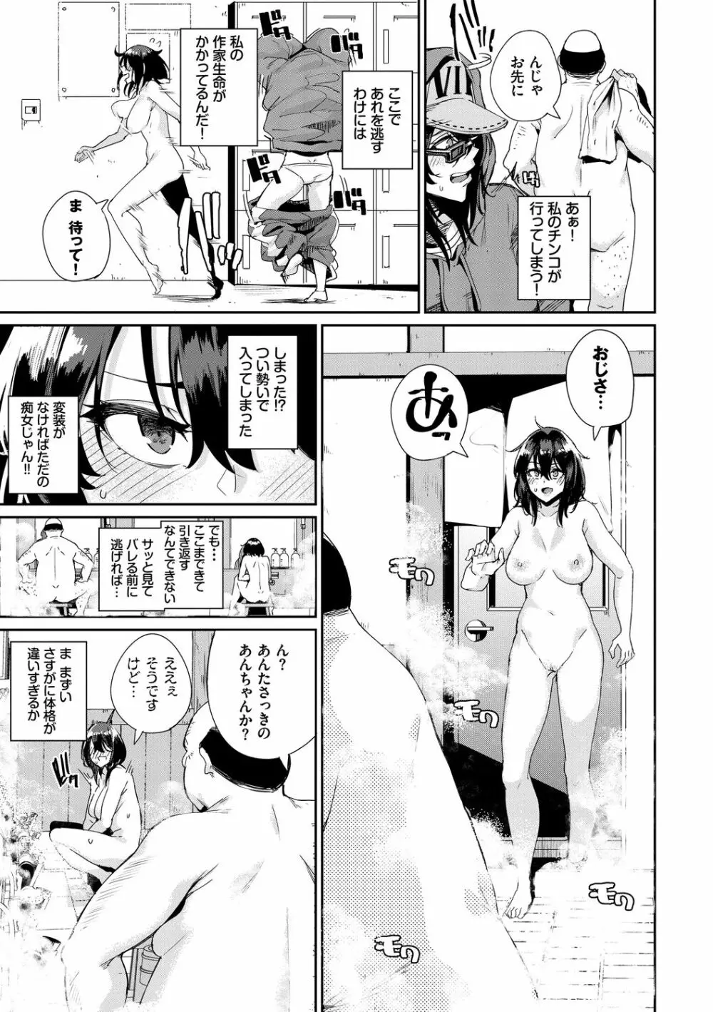 SEX中毒ッ!マジヤバ超絶ビッチ! Vol.8 69ページ
