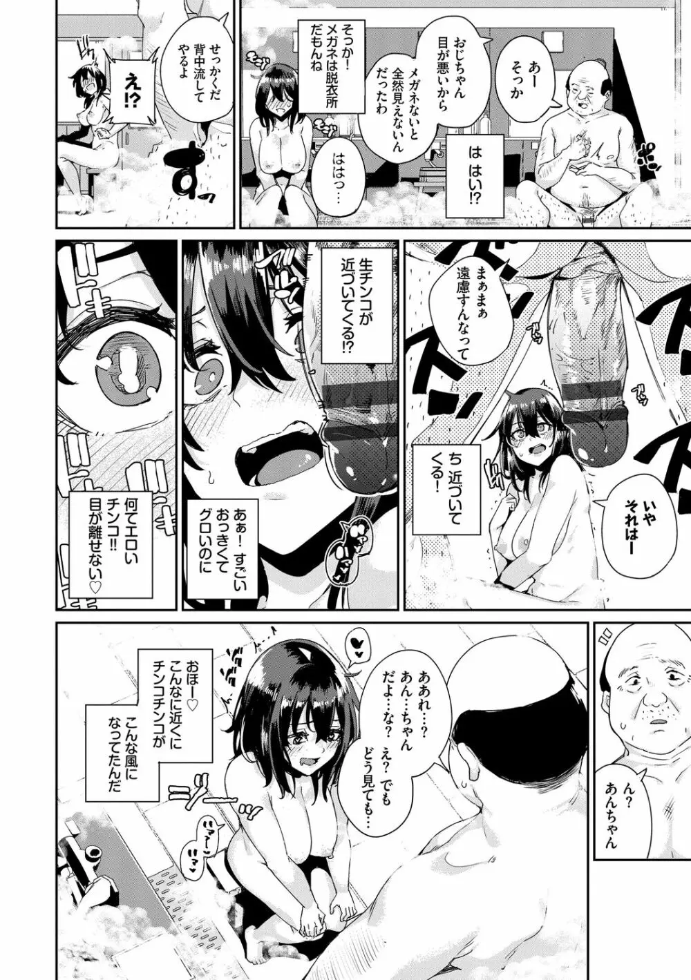 SEX中毒ッ!マジヤバ超絶ビッチ! Vol.8 70ページ