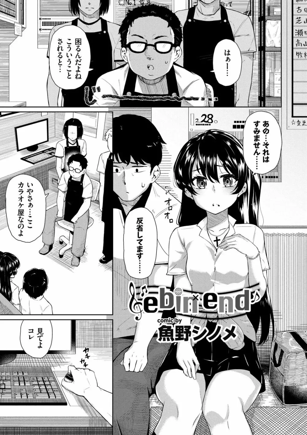 SEX中毒ッ!マジヤバ超絶ビッチ! Vol.8 85ページ