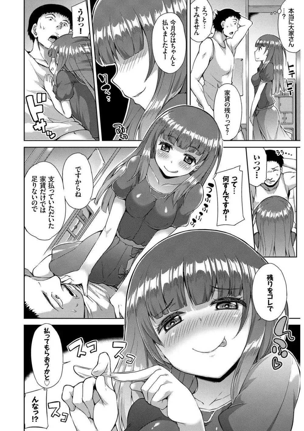 SEX中毒ッ!マジヤバ超絶ビッチ! Vol.9 86ページ