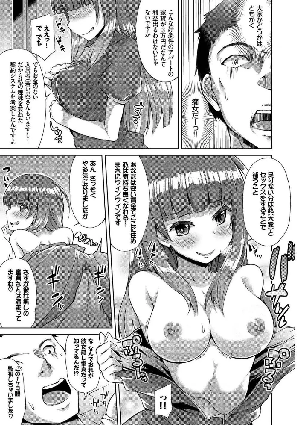 SEX中毒ッ!マジヤバ超絶ビッチ! Vol.9 87ページ