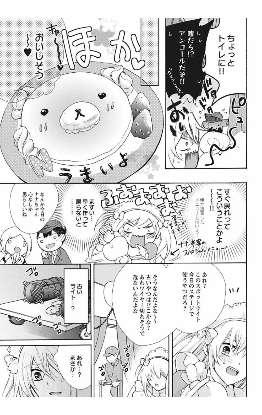 にょたえっち。【単行本版】【電子限定おまけ付き】 2巻 27ページ