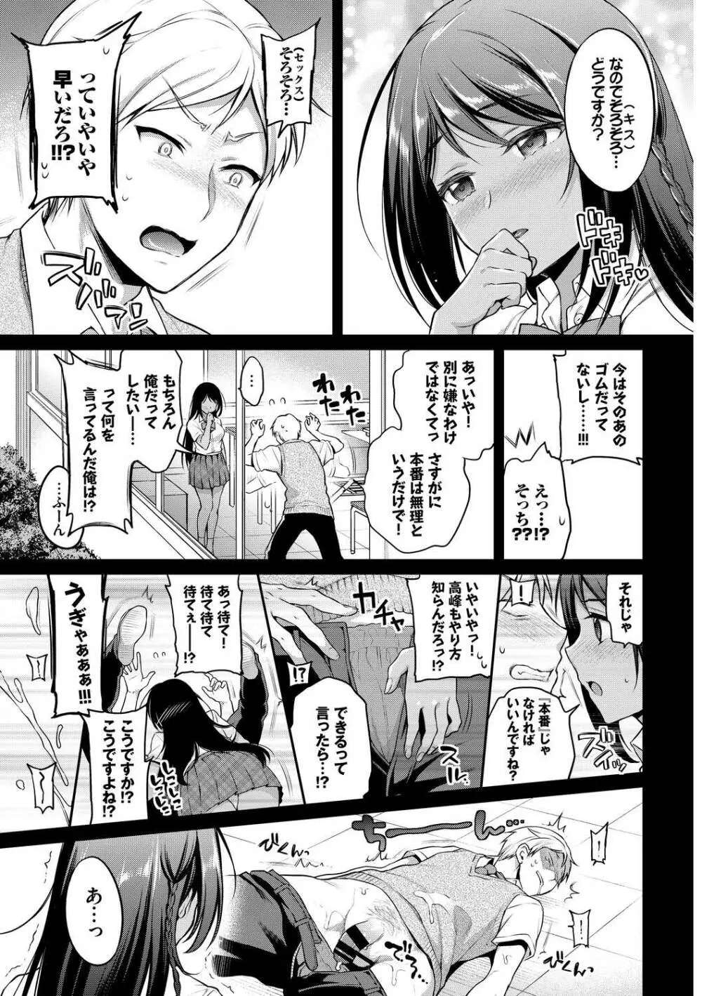 発情黒ギャルってマジエロ卍!! Vol.3 27ページ