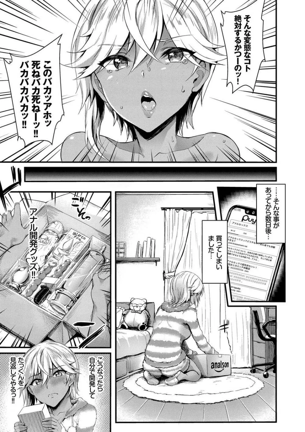 発情黒ギャルってマジエロ卍!! Vol.3 9ページ