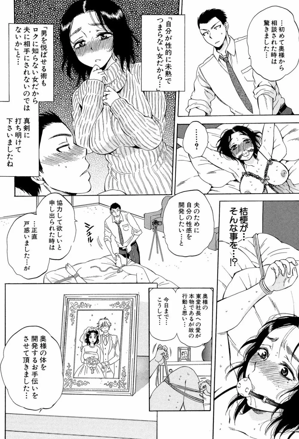 妻という世界 ～俺が味わう彼女の快楽～ 71ページ