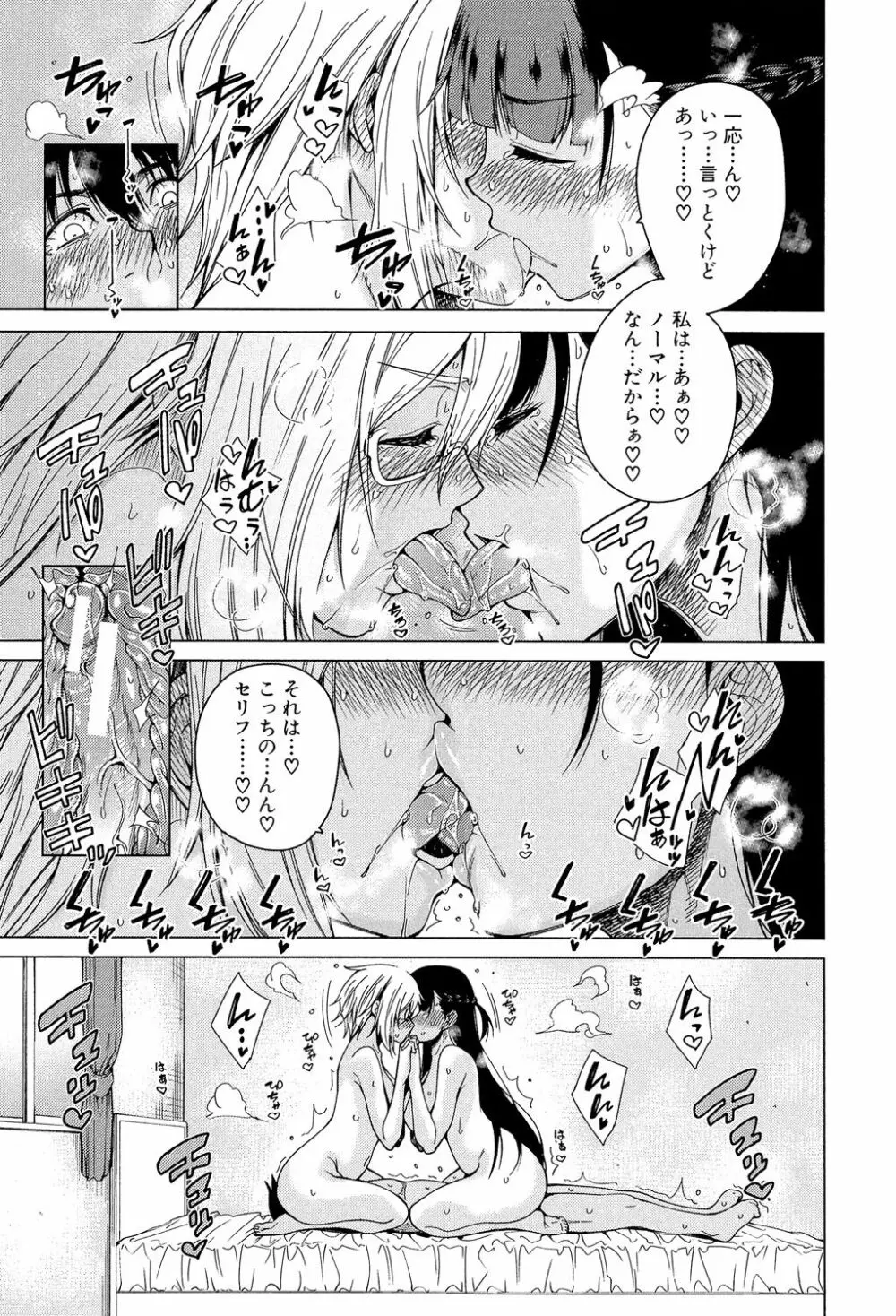 幼馴染のワガママSEX 136ページ