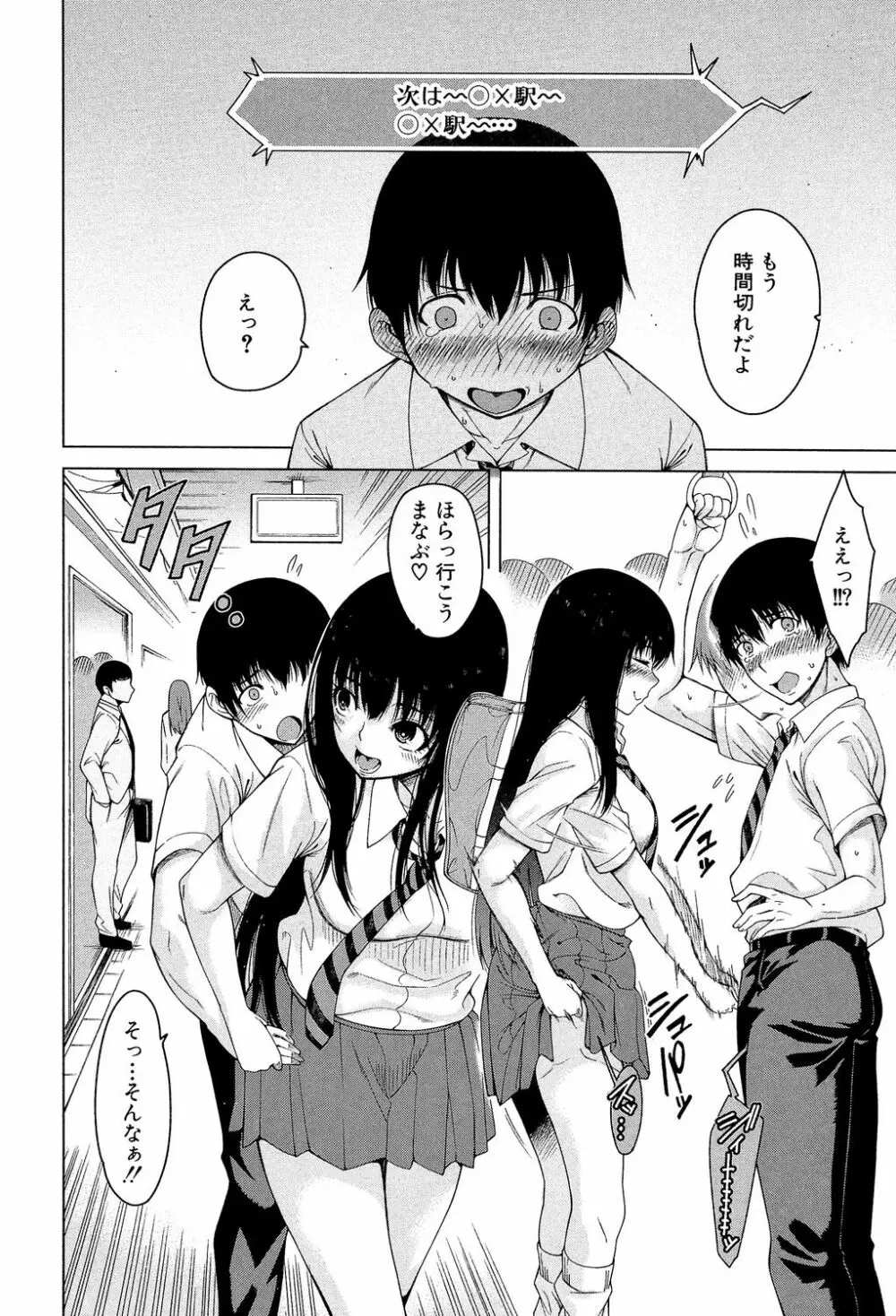 幼馴染のワガママSEX 45ページ