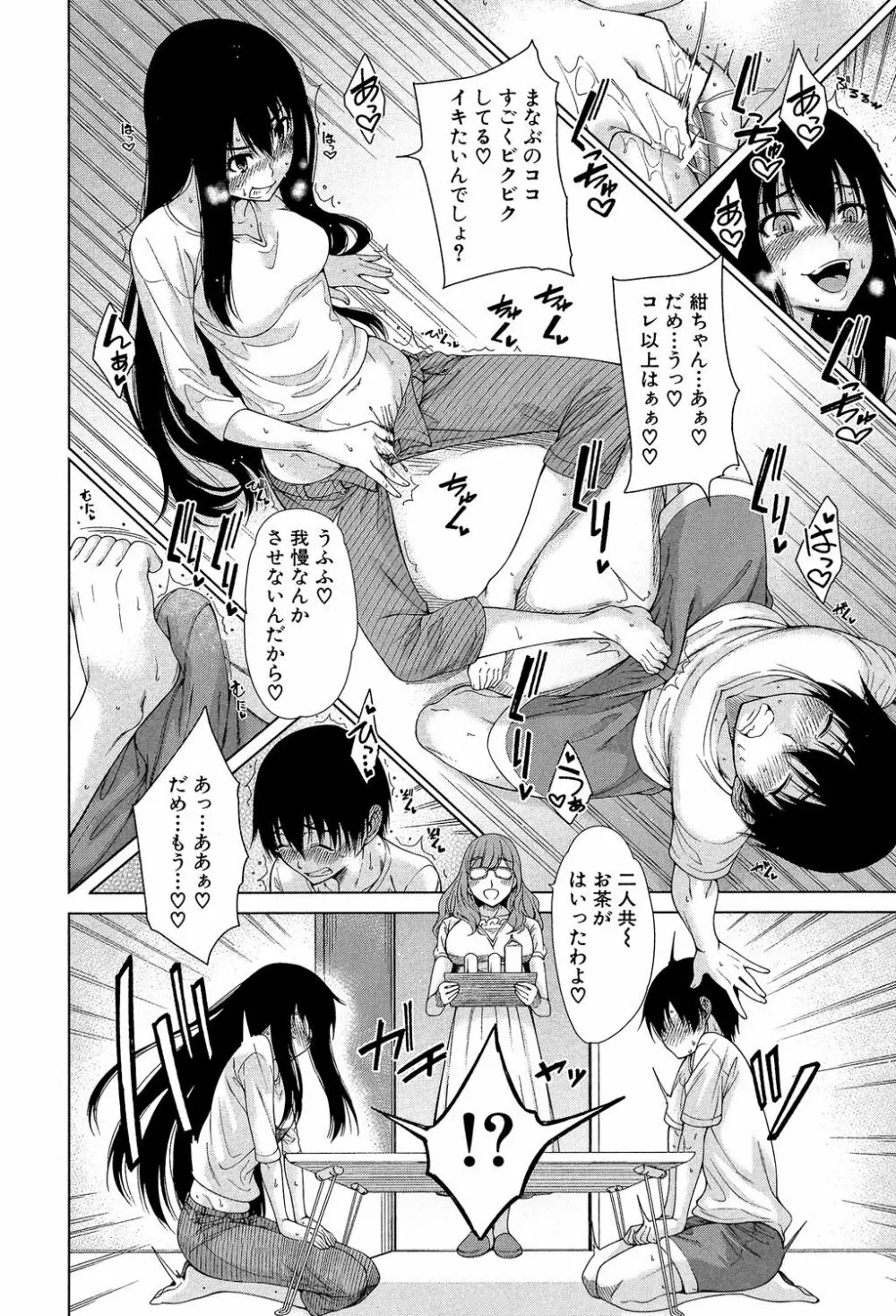 幼馴染のワガママSEX 7ページ