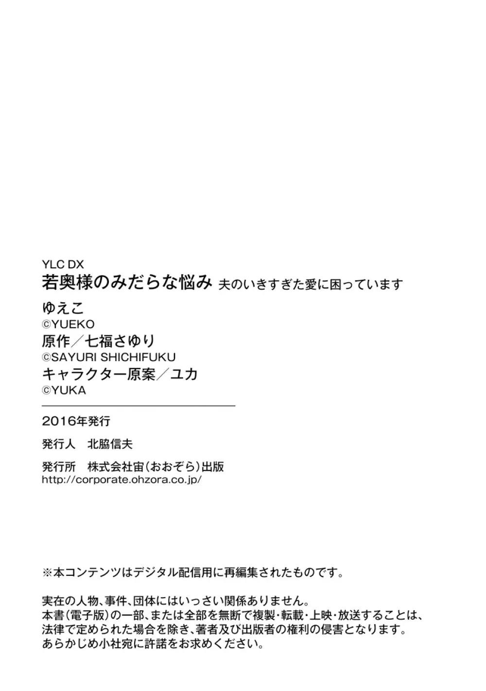 若奥様のみだらな悩み 夫のいきすぎた愛に困っています 131ページ