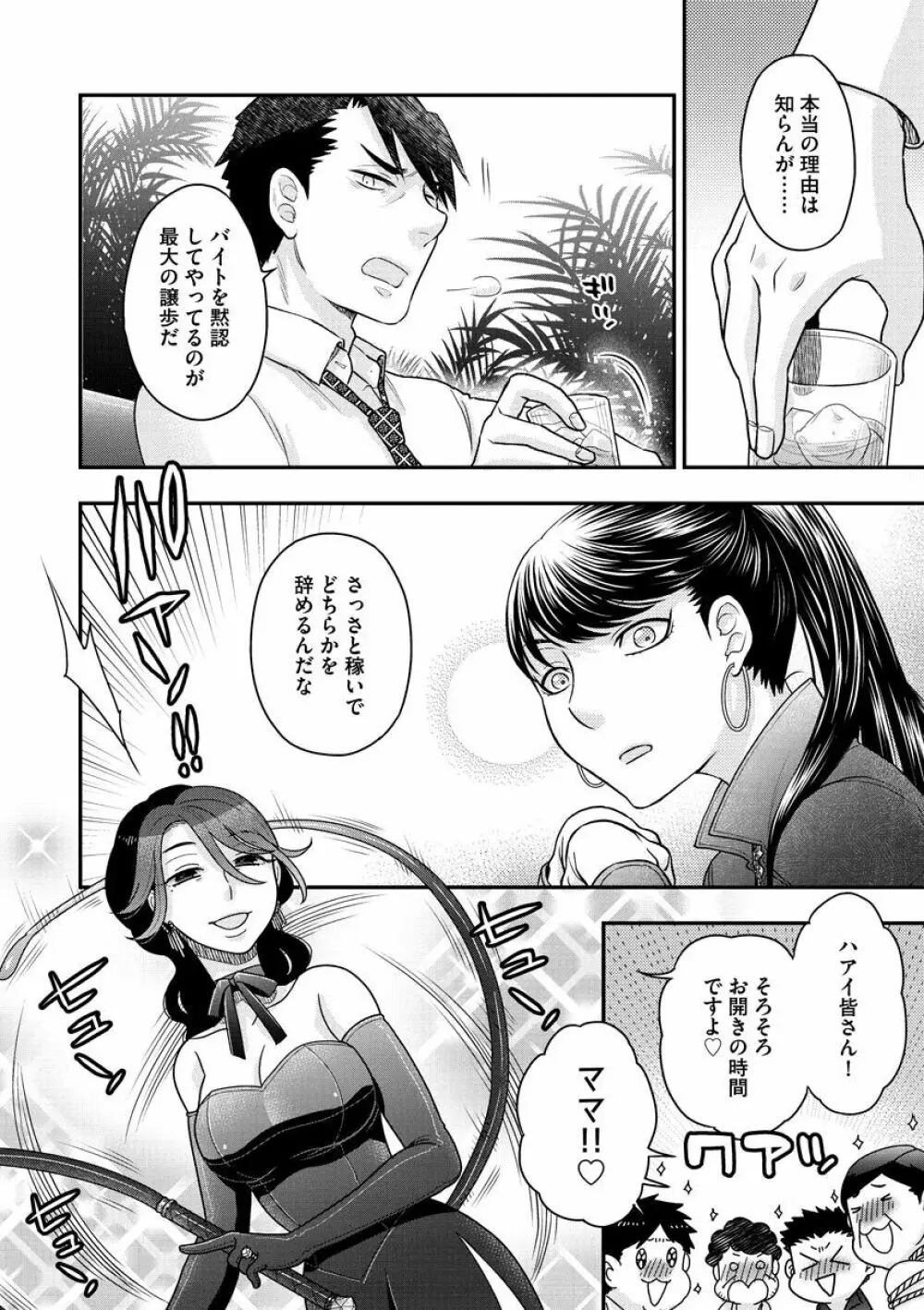 女王様に恋してる 114ページ