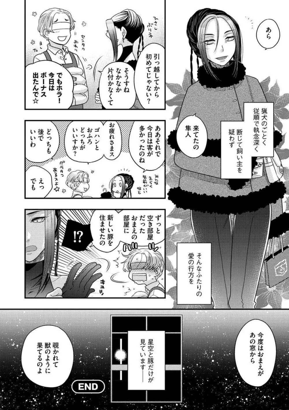 女王様に恋してる 210ページ