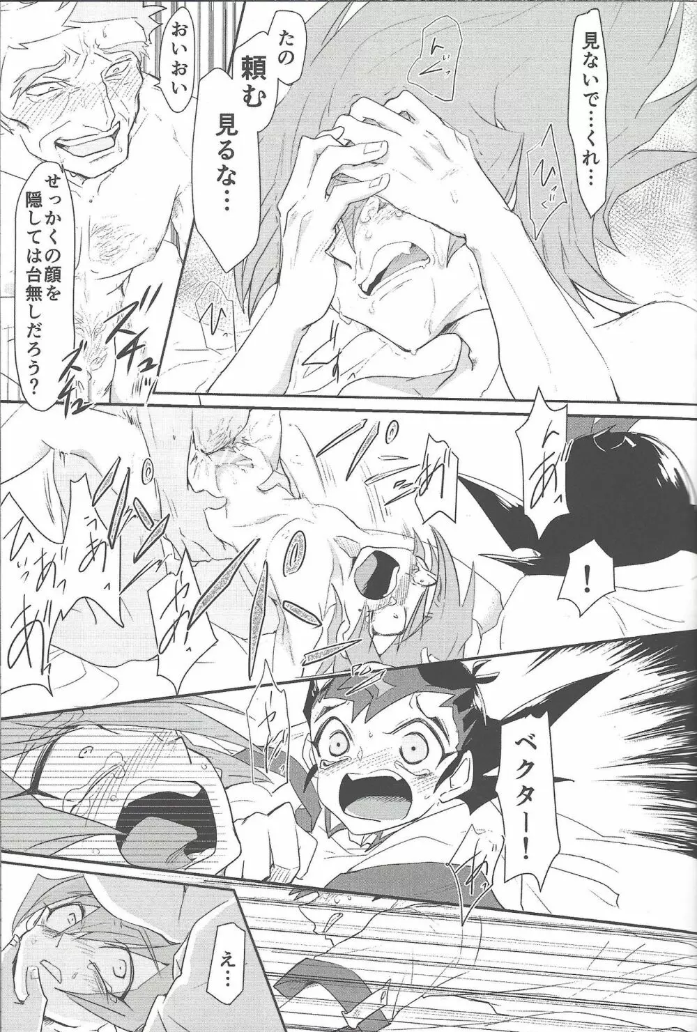 Ankoku-gai no bosu wa kodomo ga o suki no yōdesu 12ページ