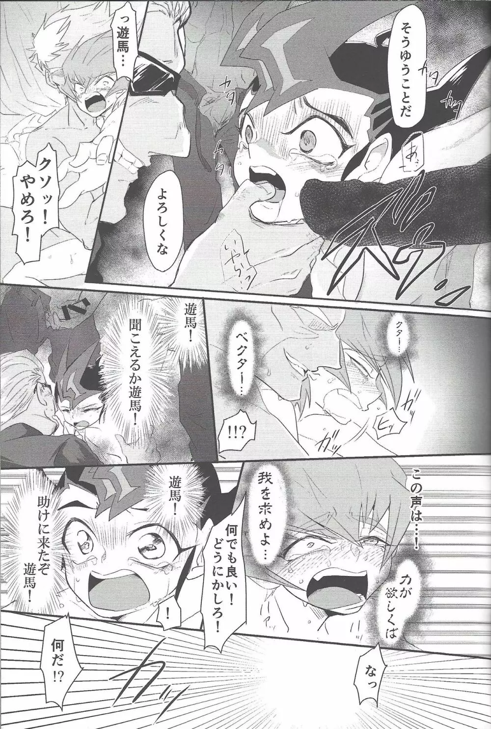 Ankoku-gai no bosu wa kodomo ga o suki no yōdesu 16ページ
