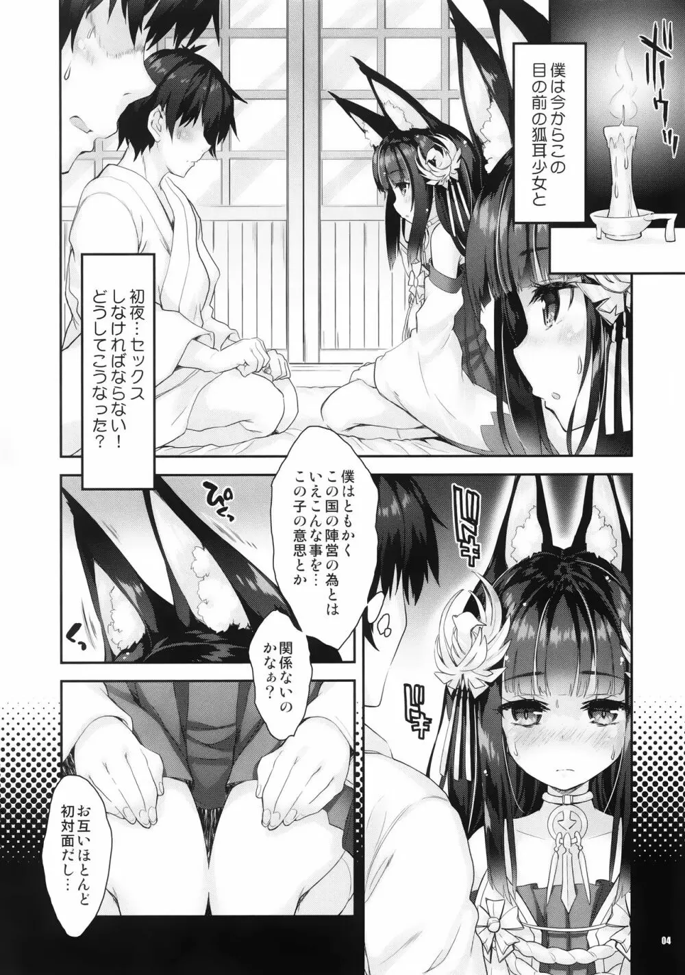 狐娘戦艦長門が嫁入りする時 3ページ