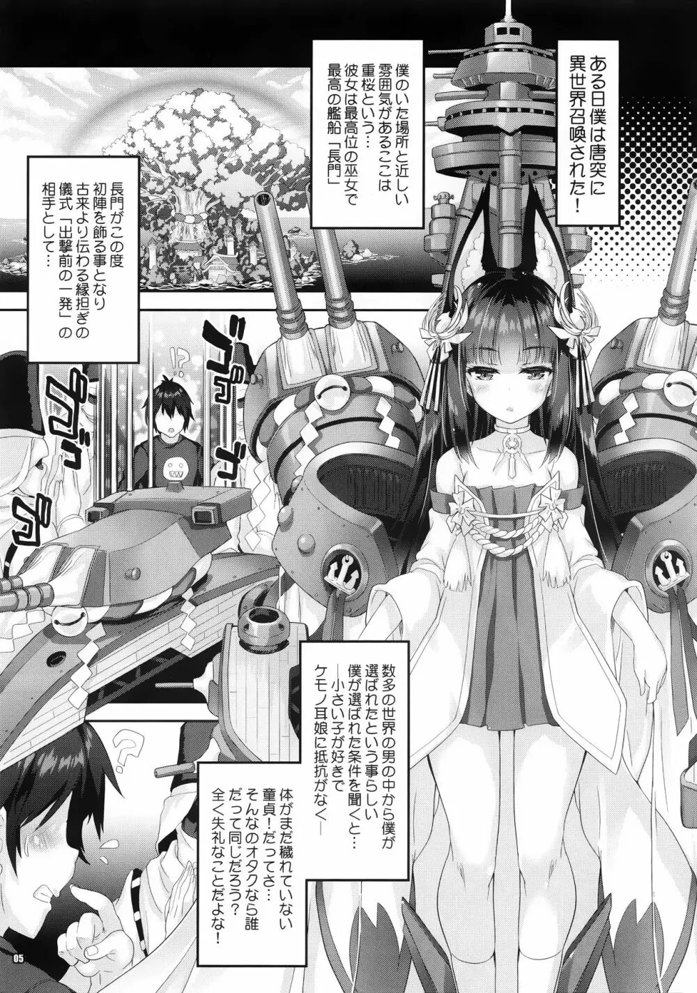 狐娘戦艦長門が嫁入りする時 4ページ