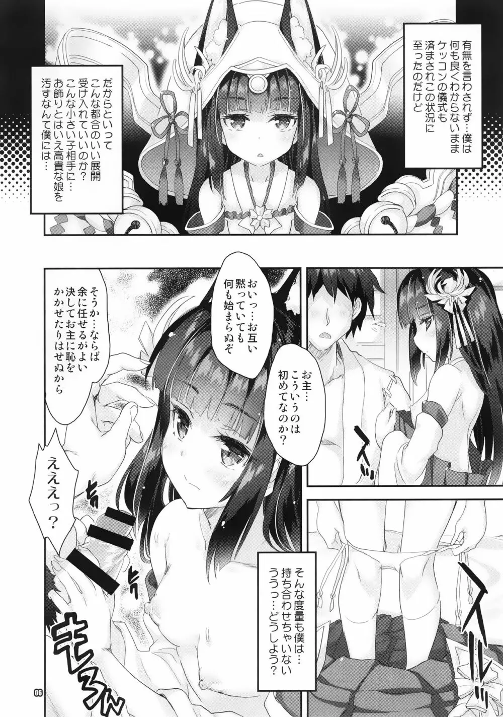 狐娘戦艦長門が嫁入りする時 5ページ