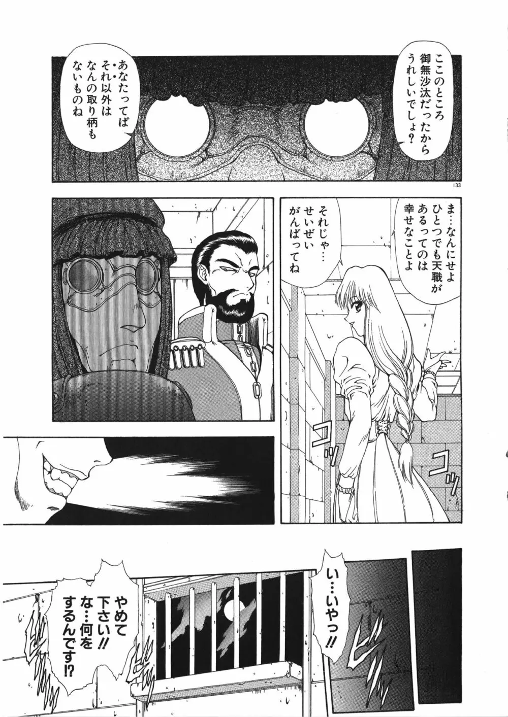 淫落遊戯 138ページ