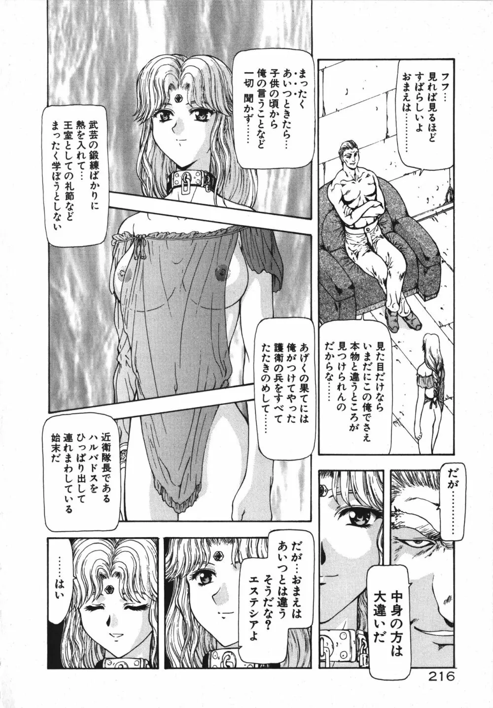 淫落遊戯 221ページ
