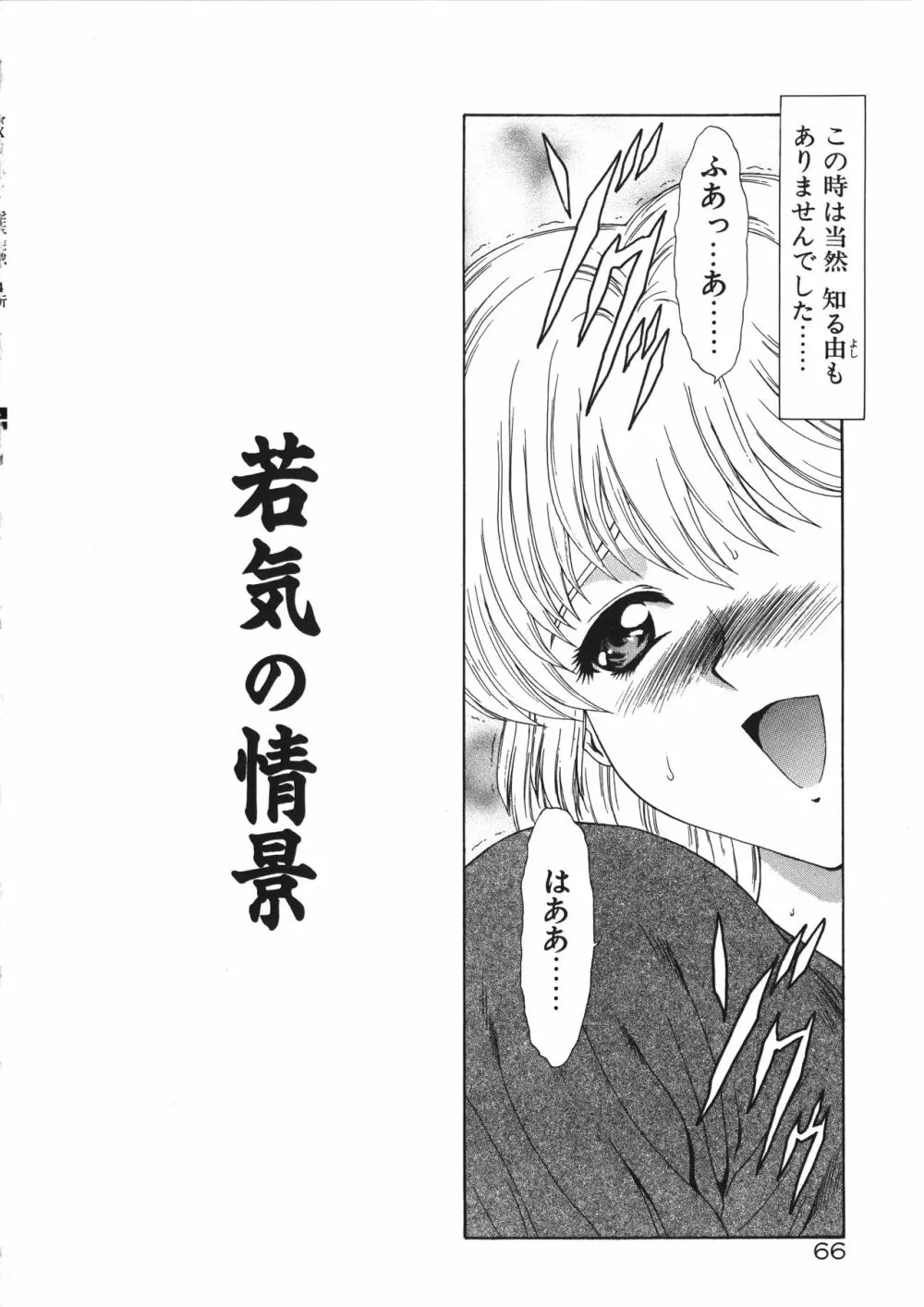 淫落遊戯 71ページ