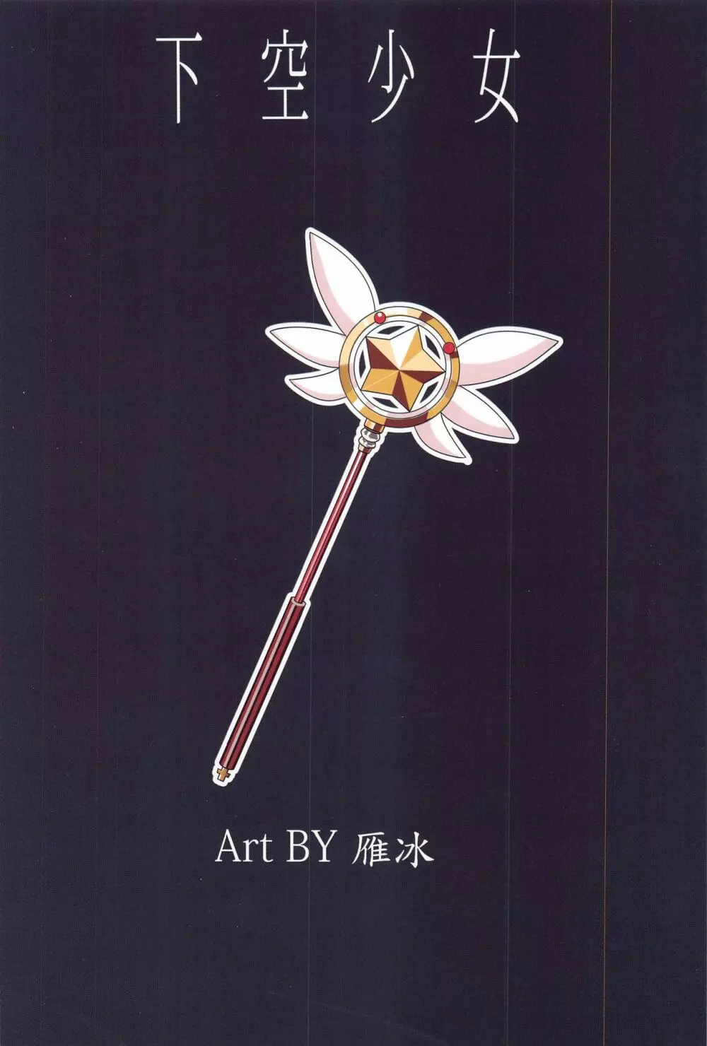 GA Fate/kaleid liner In Hot spring 24ページ