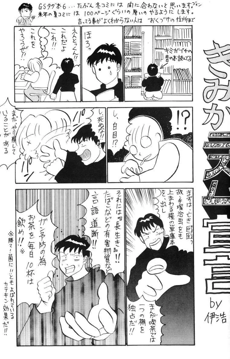すぺしゃるKIMIGABUCHI 2000冬 35ページ