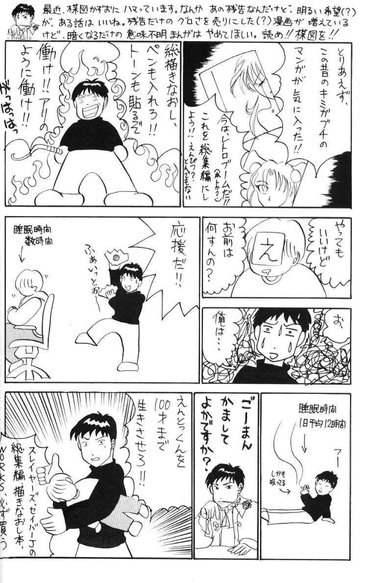 すぺしゃるKIMIGABUCHI 2000冬 36ページ