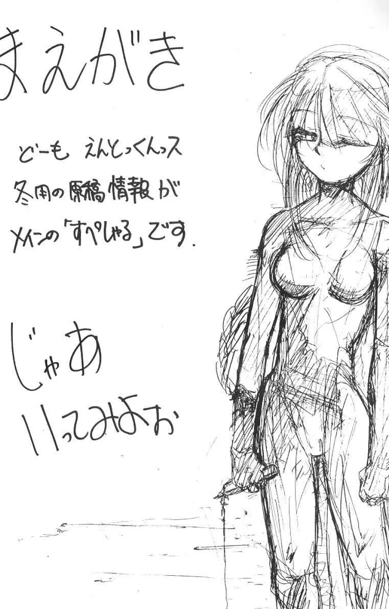 すぺしゃるKIMIGABUCHI 2000冬 4ページ