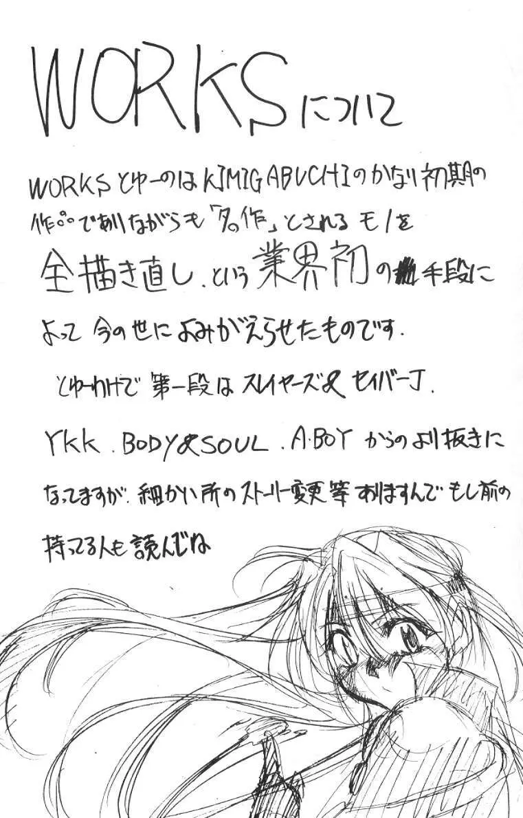 すぺしゃるKIMIGABUCHI 2000冬 5ページ