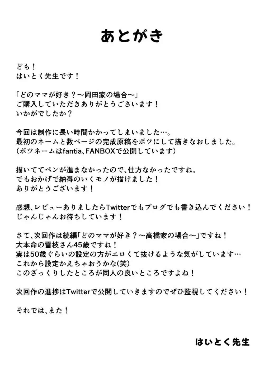 どのママが好き？～岡田家の場合～ 61ページ