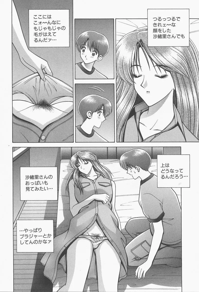 VIVA 素敵なお姉さん vol.1 156ページ