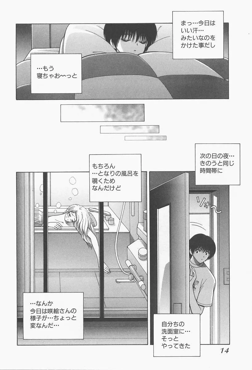 VIVA 素敵なお姉さん vol.1 16ページ