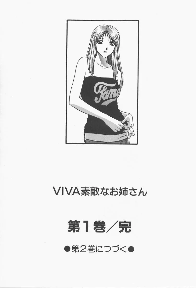 VIVA 素敵なお姉さん vol.1 193ページ