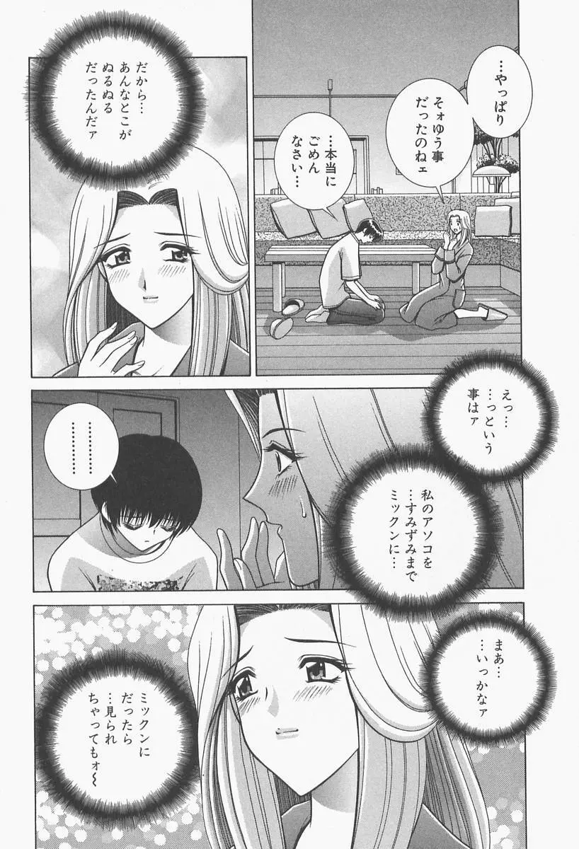 VIVA 素敵なお姉さん vol.1 36ページ