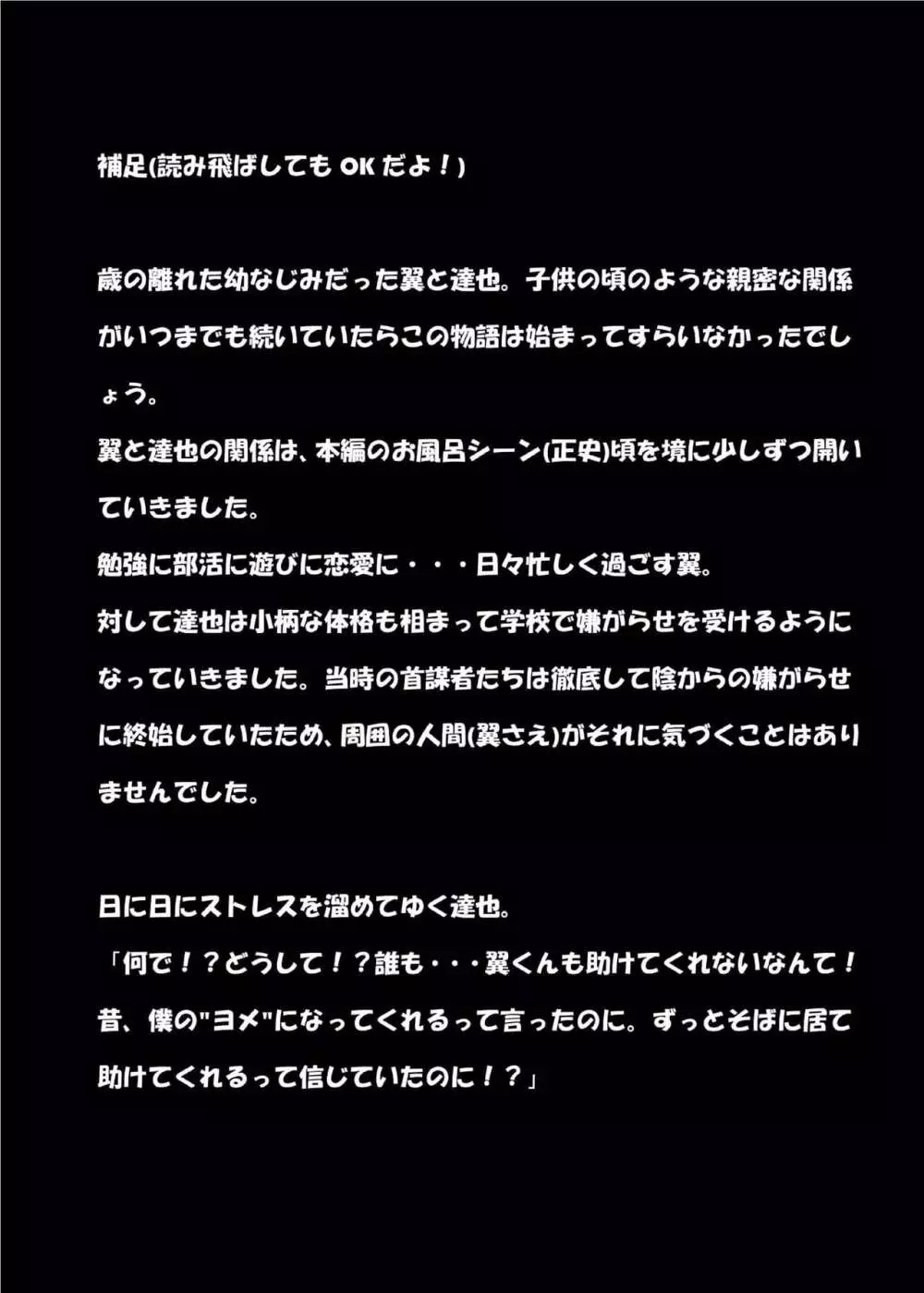 サイコパス幼馴染と巨乳女教師にされたオレ ～過去改変でヤりたい放題～ 38ページ