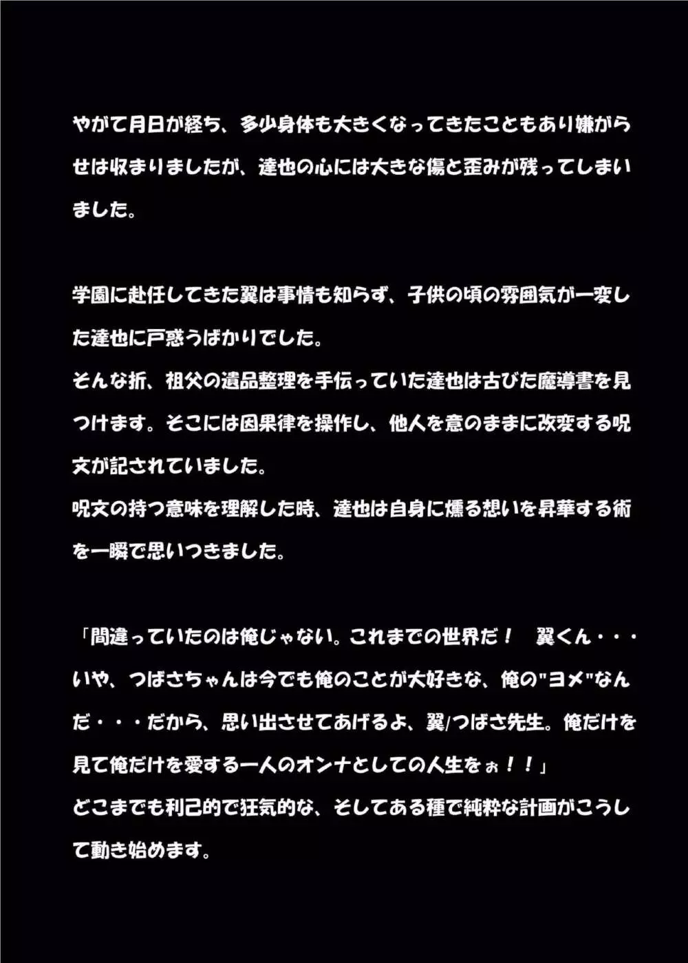 サイコパス幼馴染と巨乳女教師にされたオレ ～過去改変でヤりたい放題～ 39ページ