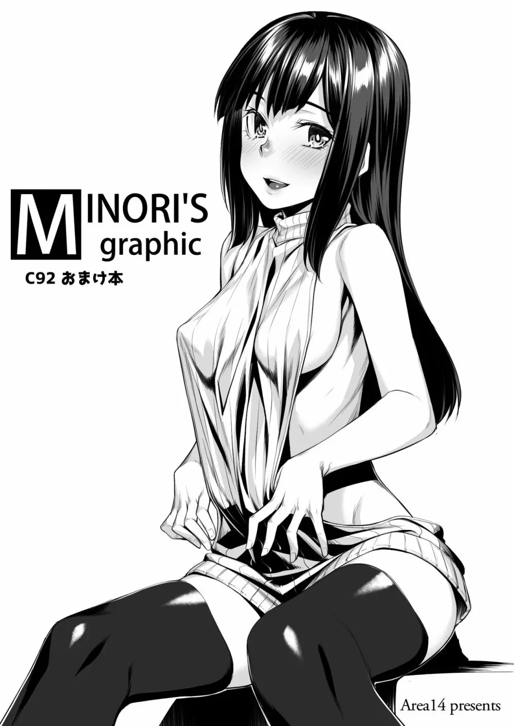 MINORI’S graphic C92おまけ本 1ページ