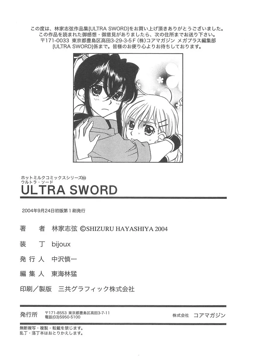 ULTRA SWORD 188ページ